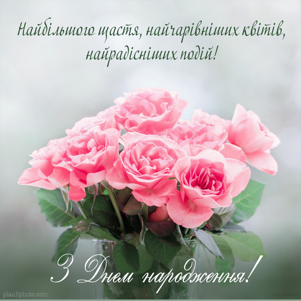 Привітання жінці з букетом троянд в день народження