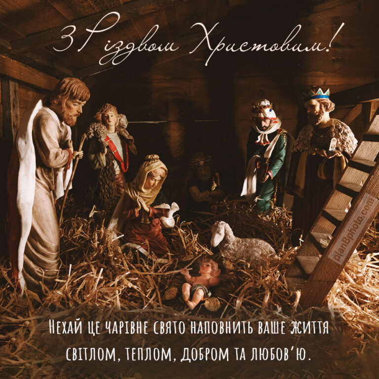 Вітання з Різдвом Христовим