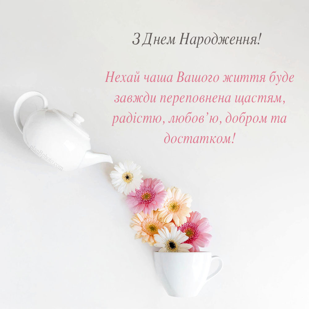 Ukrainian birthday wish with flowers in a cup