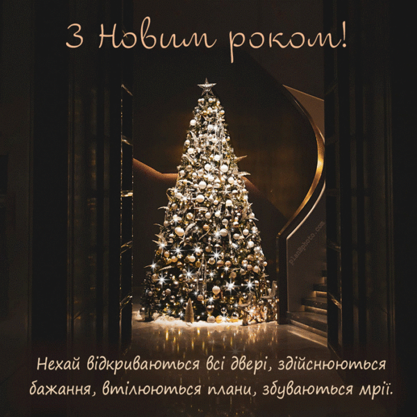 Beautiful animation with a Christmas tree and Ukrainian greetings