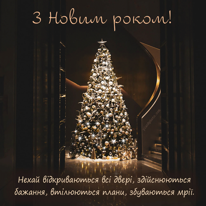 New Year animation with greetings in Ukrainian language with a decorated Christmas tree