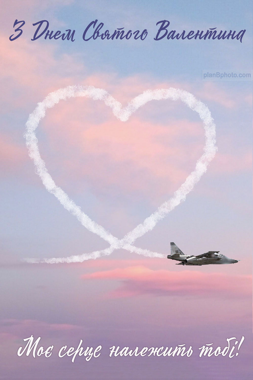 Листівка з Днем Святого Валентина з літаком