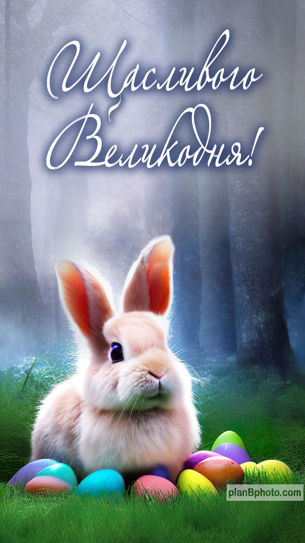 Мила листівка з кроликом з побажанням щасливого Великодня