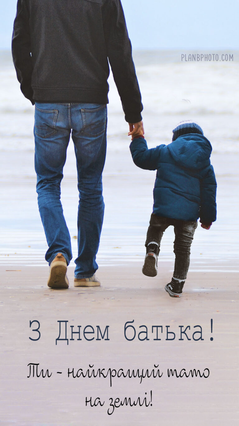 Найкращому татові на землі: листівка українською