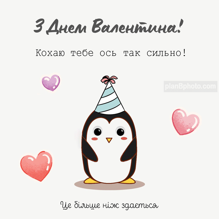 Ukrainian Valentine’s Day card