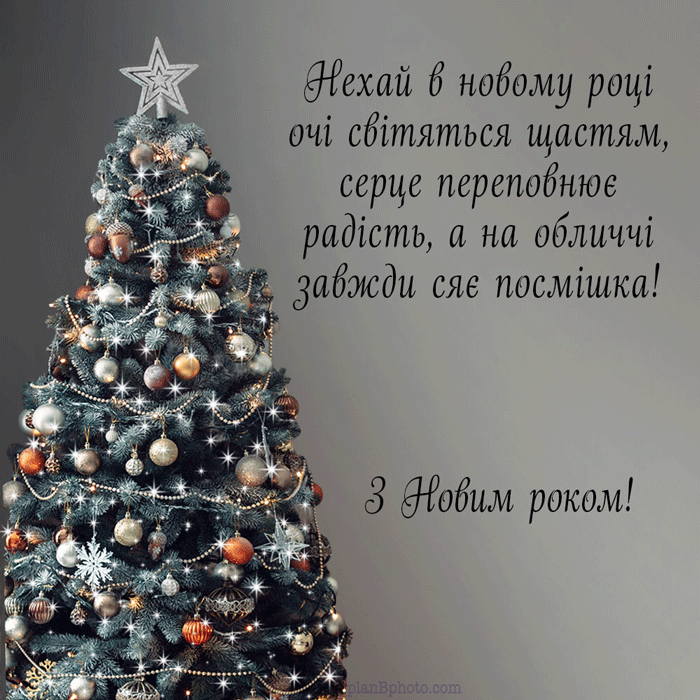 Christmas tree animation on a happy New Year card in Ukrainian language