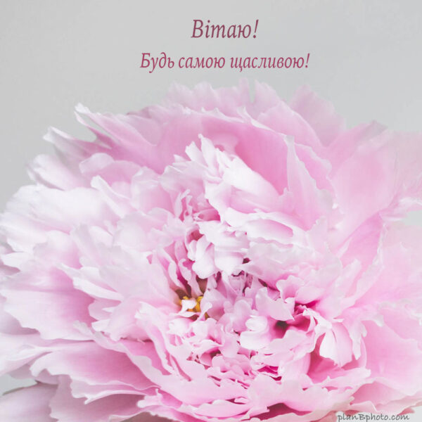 Birthday wish for a woman in Ukrainian: be the happiest person