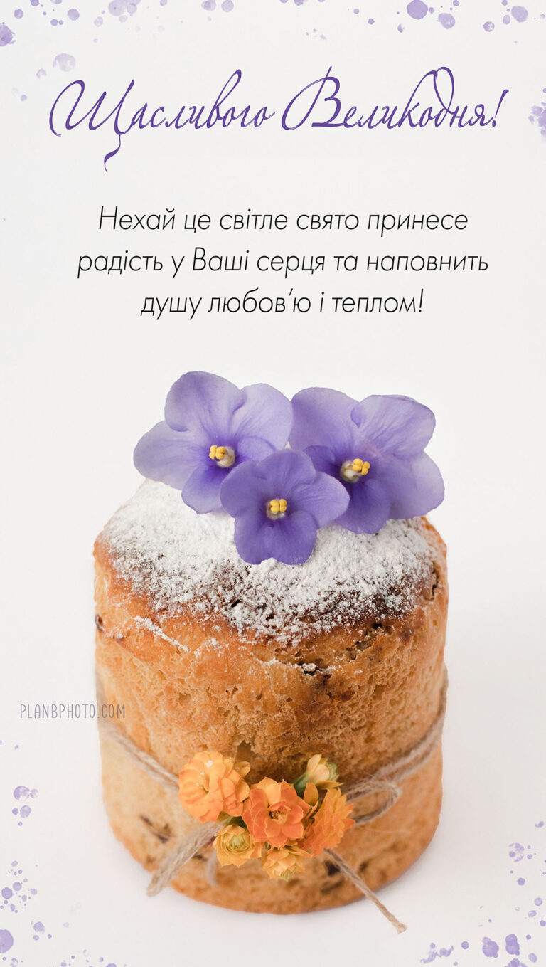 Щасливого Великодня: листівка українською мовою