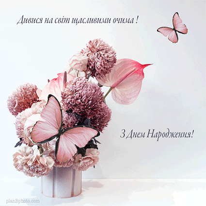Animated Ecard in Ukrainian language with flowers and a birthday wish 