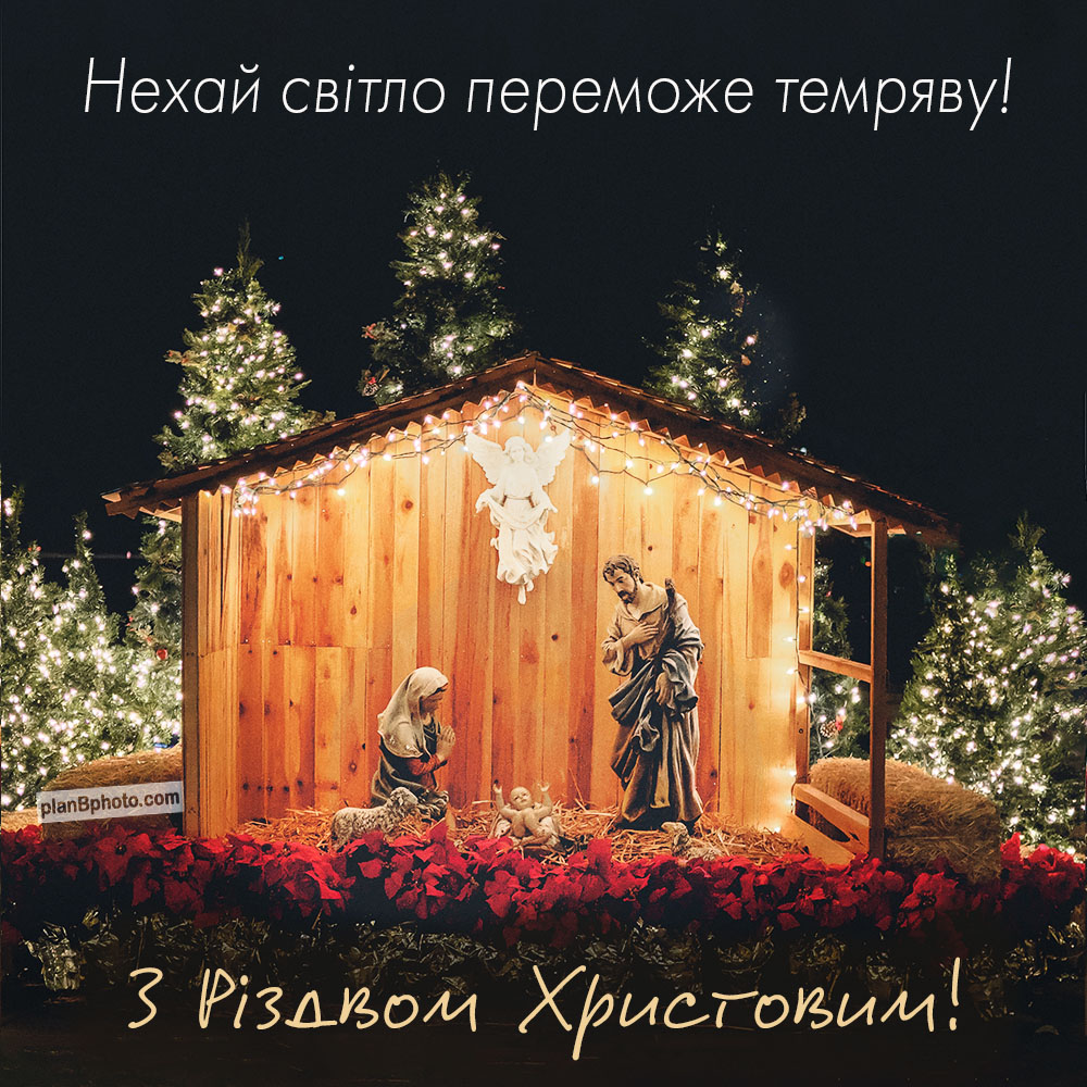 Картинка з світлим Різдвом Христовим