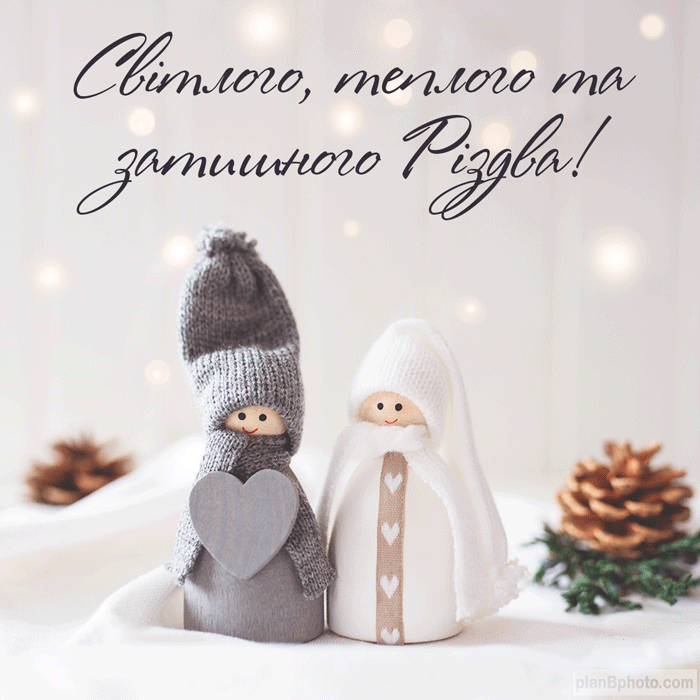 Вітальна листівка з побажаннями світлого Різдва українською мовою