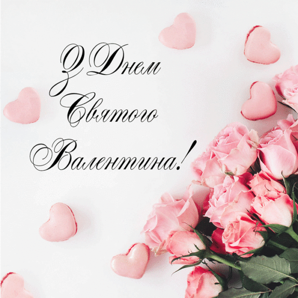 Valentine card in Ukrainian with roses and a butterfly
