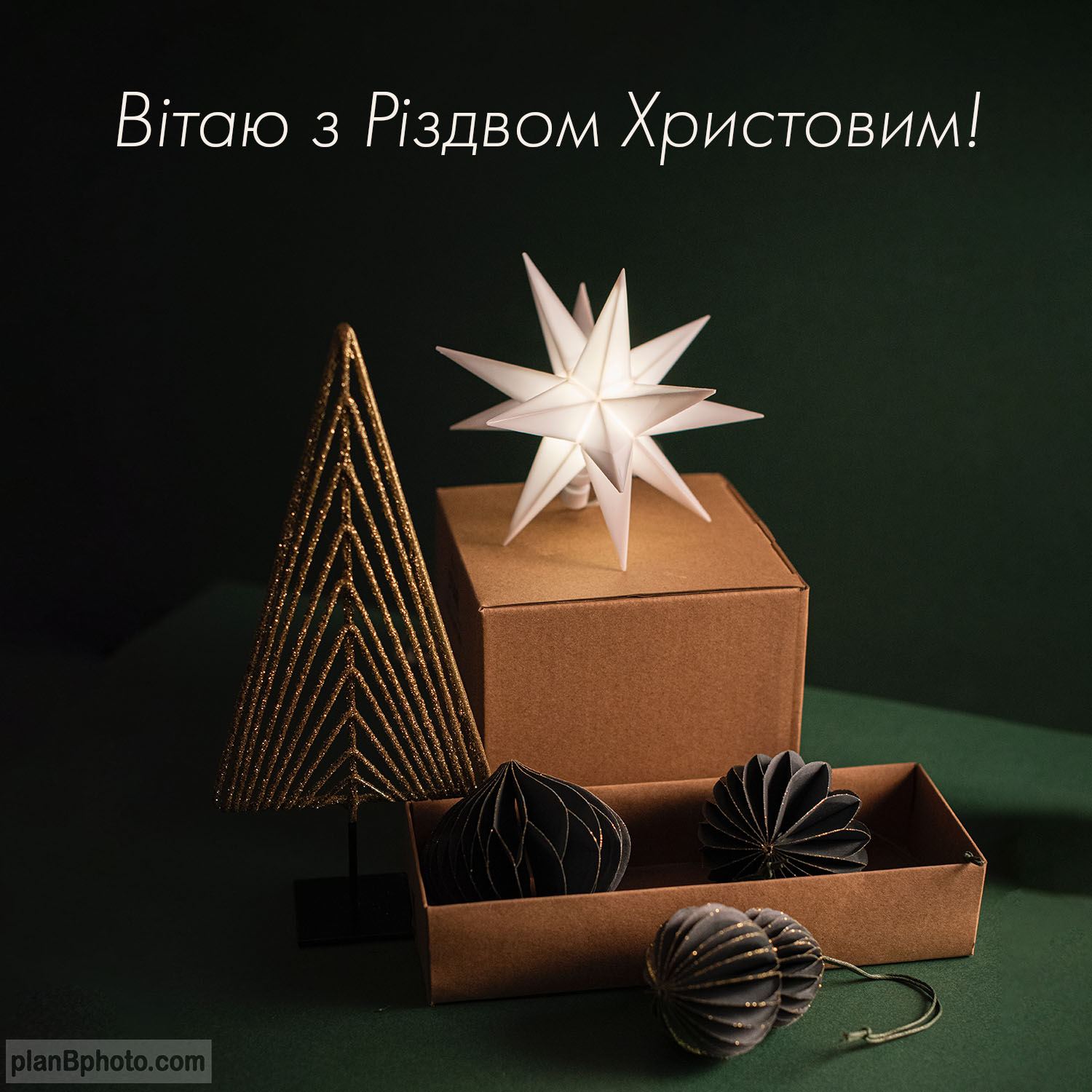 Вітаю з Різдвом Христовим: мінімалістична листівка