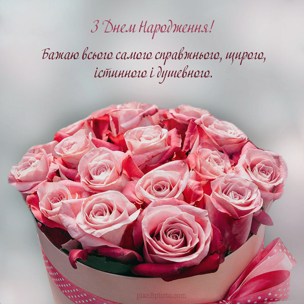 Картинка до дня народження з букетом троянд