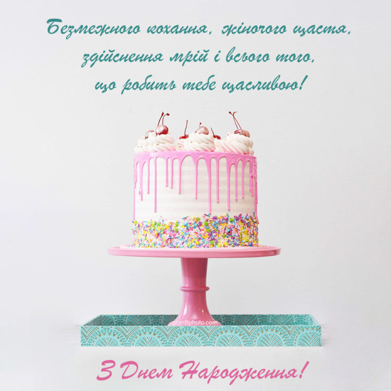 Ukrainian birthday greeting with a cake ￼