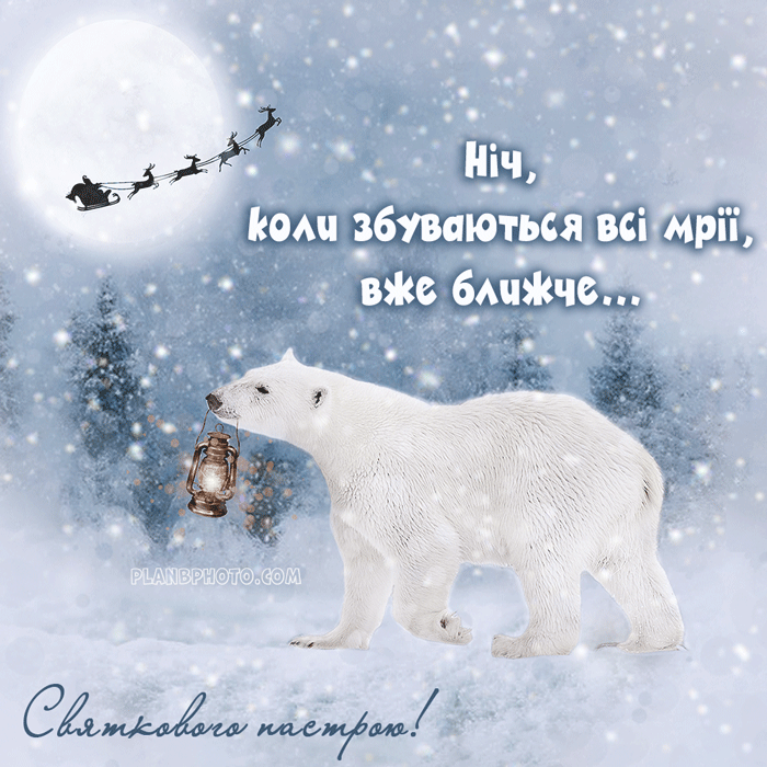 Wishes for festive mood in Ukrainian language
