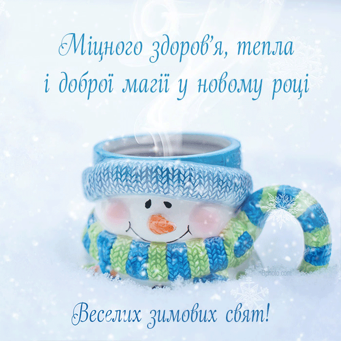 Winter holidays greeting in Ukrainian language