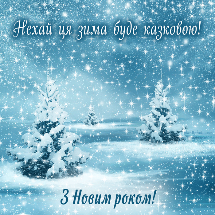 Winter holiday wishes in Ukrainian language