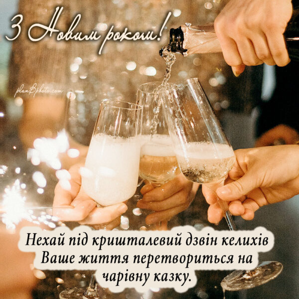 Unique Ukrainian greeting for the New Year