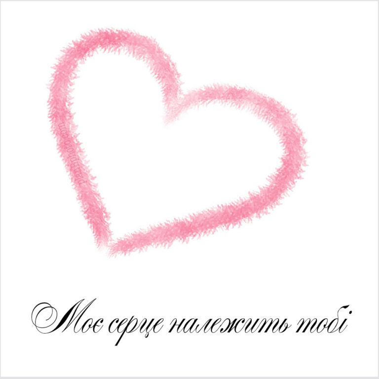 Happy Valentine’s Quote in Ukrainian
