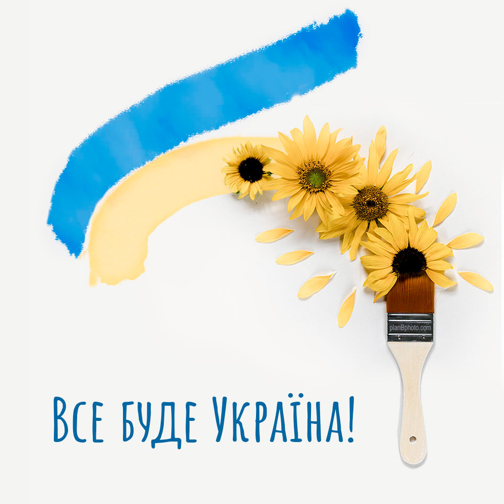 Все буде Україна: патріотична листівка з соняхами та пензликом