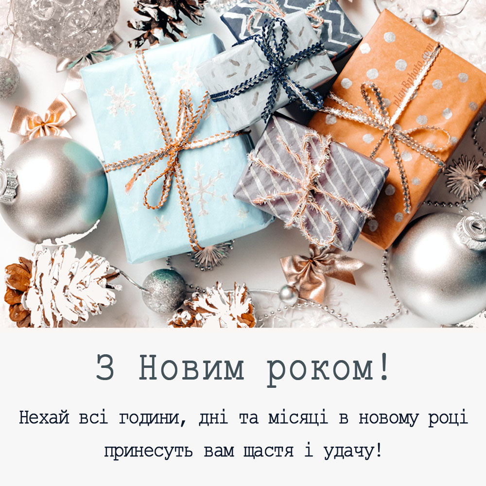 Happy New Year card in Ukrainian language