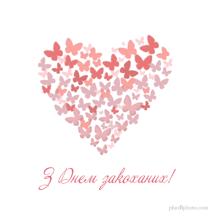 Happy Valentine's Day in Ukrainian: Day of those in love 