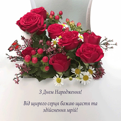 Bouquet of red roses and Wishing happiness in Ukrainian language